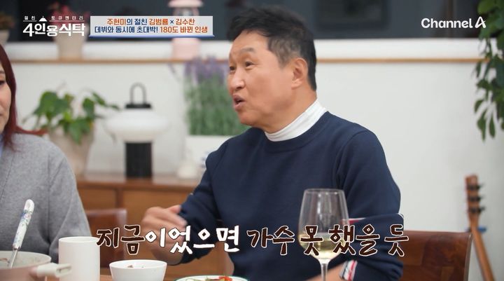 [서울=뉴시스] 가수 김범룡이 17일 채널A 예능 프로그램 '절친 토큐멘터리 4인용 식탁'에서 전 재산을 잃게 된 사연을 털어놨다. (사진=채널A 제공) 2025.11.18. photo@newsis.com *재판매 및 DB 금지