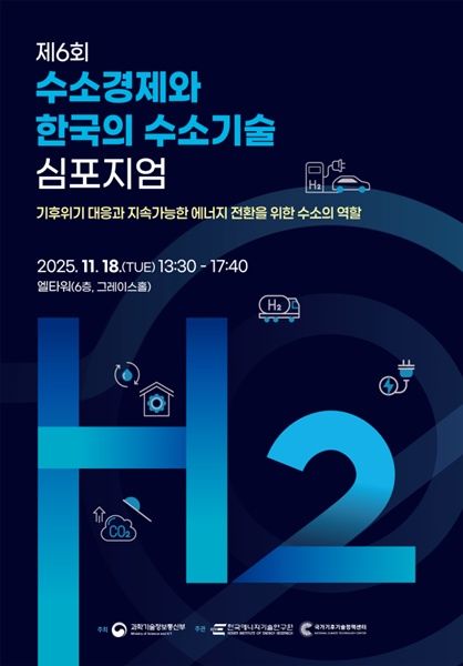 [서울=뉴시스] 과학기술정보통신부가 한국에너지기술연구원과 2035 국가 온실가스 감축목표(NDC) 이행에 필요한 핵심 요소인 수소기술의 역할과 기술혁신 방향을 논의하는 '수소경제와 한국의 수소기술 심포지엄'을 개최했다. (사진=과기정통부 제공) *재판매 및 DB 금지