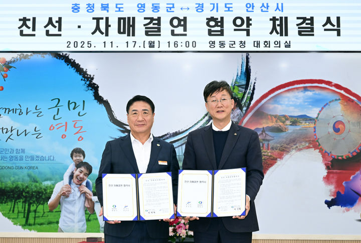 [안산=뉴시스]이민근 안산시장(사진 오른쪽)이 17일 영동군청에서 정영철 영동군수와 친선·자매 결연 협약을 체결하고 기념촬영을 하고 있다.(사진=안산시 제공)2025.11.18.photo@newsis.com *재판매 및 DB 금지