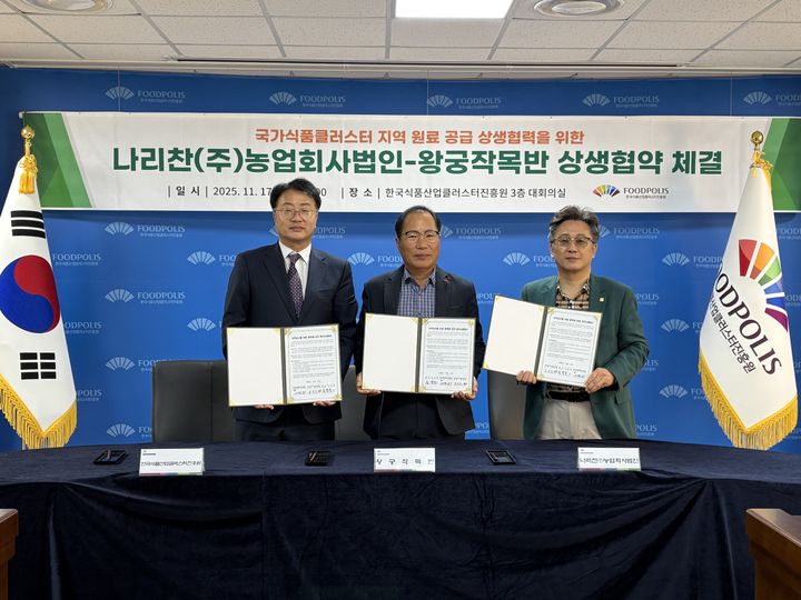 [세종=뉴시스]이명남 식품진흥원 사업본부장(가운데)이 17일 나리찬주식회사농업회사법인, 왕궁작목반과 함께 익산 지역 농산물을 활용한 김치 제조 협력을 위한 상생협약(MOU)을 체결한 뒤 기념촬영을 하고 있다. (사진=한국식품산업클러스터진흥원 제공) *재판매 및 DB 금지