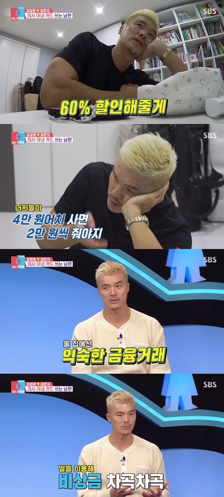 [서울=뉴시스] 전 축구선수 김영광이 지난 17일 방송한 SBS TV 예능 프로그램 '동상이몽2 너는 내 운명'에서 일상을 공개했다. (사진=SBS '동상이몽2 너는 내 운명' 캡처) 2025.11.18. photo@newsis.com *재판매 및 DB 금지