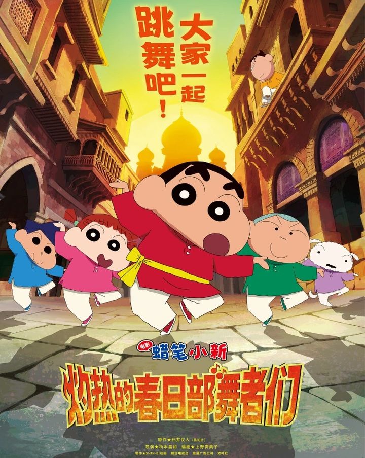 [서울=뉴시스]다카이치 사나에 일본 총리가 대만 유사시 집단자위권 행사 가능성을 언급한 이후 중국과 일본 간 갈등이 격화되는 가운데, 중국 내 일본 영화 상영이 연기되고 있다. 중국내 상영이 연기된 일본 애니메이션 ‘짱구는 못말려 극장판: 작열하는 떡잎마을 댄서즈’ 포스터. <사진출처: 바이두> 2025.11.18