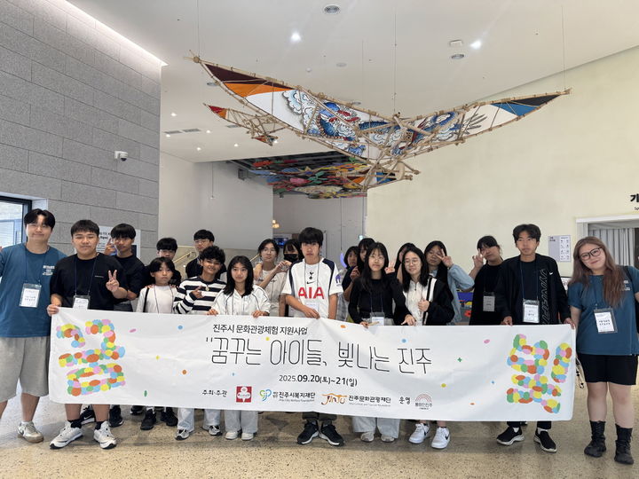 [진주=뉴시스]진주시복지재단, 문화소외계층 청소년대상 '문화 관광체험 사업' 성료.(사진=진주시복지재단 제공).2025.11.18.photo@newsis.com *재판매 및 DB 금지