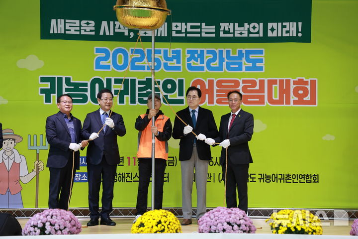 [광주=뉴시스] 완도군은 최근 완도 청해진스포츠센터에서 귀농·귀어·귀촌인과 가족 등 600여명이 참석한 가운데 '2025 전남 귀농어·귀촌인 어울림 대회'를 개최했다고 18일 밝혔다. (사진=완도군 제공). 2025.11.18. photo@newsis.com *재판매 및 DB 금지