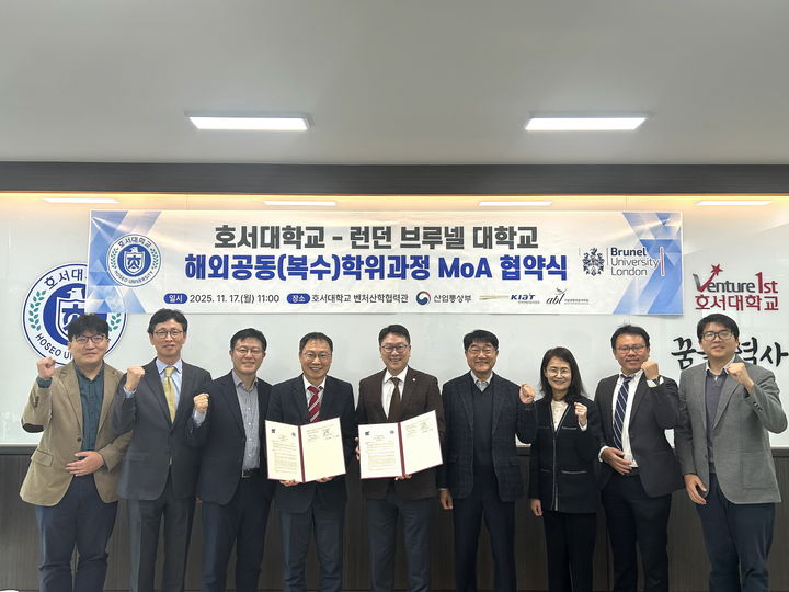 [아산=뉴시스] 협약식에 참여한 양 대학 관계자들이 기념 촬영하고 있다.(사진=호서대학교 제공).2025.11.18photo@newsis.com. *재판매 및 DB 금지