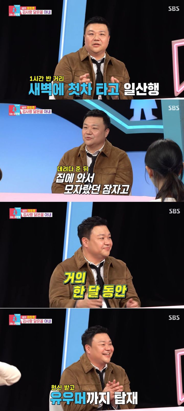 [서울=뉴시스] 배우 태항호가 지난 17일 방송한 SBS TV 예능 프로그램 '동상이몽2 너는 내 운명'에 게스트로 출연했다. (사진=SBS '동상이몽2 너는 내 운명' 캡처) 2025.11.18. photo@newsis.com *재판매 및 DB 금지