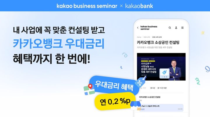 [서울=뉴시스] 카카오가 카카오뱅크와 손잡고 소상공인 컨설팅 프로그램을 선보인다고 18일 밝혔다. (사진=카카오 제공) *재판매 및 DB 금지