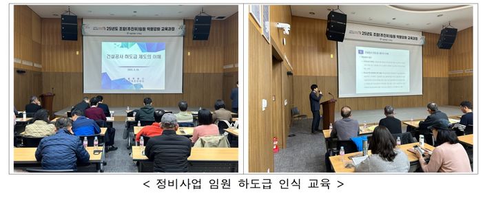 [서울=뉴시스] 정비사업 임원 하도급 인식 교육. 2025.11.18. (사진=서울시 제공) *재판매 및 DB 금지