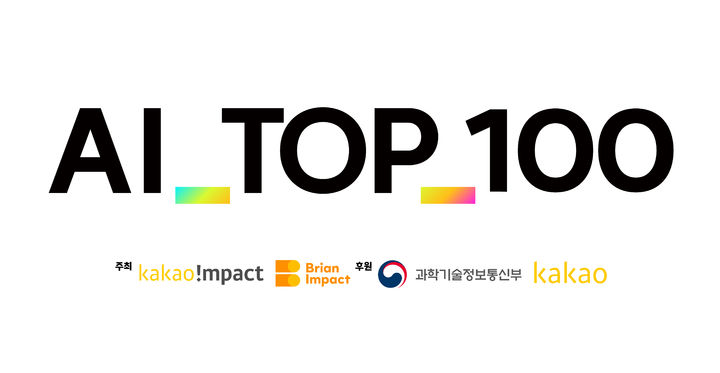 [서울=뉴시스] 카카오임팩트와 브라이언임팩트가 공동 주최하고 과학기술정보통신부와 카카오가 후원하는 인공지능(AI) 경진대회 'AI_톱_100' (사진=카카오 제공) *재판매 및 DB 금지