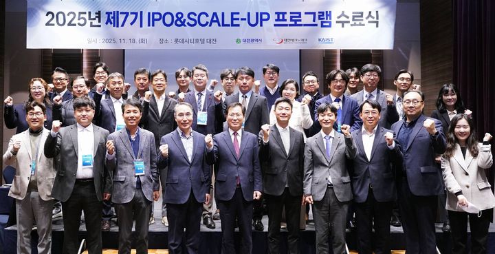 [대전=뉴시스]대전시는 18일 대전 롯데시티호텔에서 대전시 및 대전테크노파크, KAIST 등 유관기관과 17개 수료기업 대표들이 참석한 가운데 기업상장(IPO)프로그램 7기 수료식을 가졌다. 2025. 11. 18 photo@newsis.com *재판매 및 DB 금지