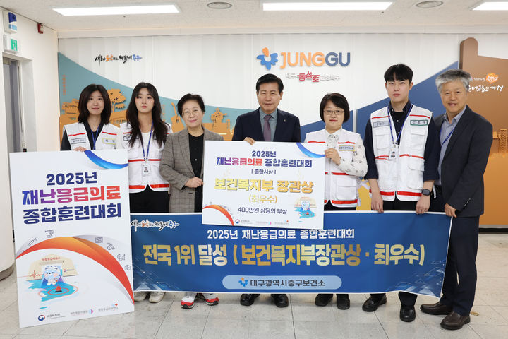 [대구=뉴시스] 대구 중구는 보건복지부와 국립중앙의료원이 주최한 '2025년 재난응급의료 종합훈련대회'에서 최우수상을 수상했다. (사진=대구 중구 제공) 2025.11.18. photo@newsis.com *재판매 및 DB 금지