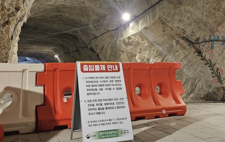 [충주=뉴시스] 이병찬 기자 = 산림청이 국유림 무단 점유를 이유로 18일 충북 충주 활옥동굴 관람로에 설치한 출입통제 안내판.(사진=독자 제공)2025.11.18.photo@newsis.com *재판매 및 DB 금지