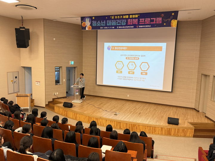 [통영=뉴시스] 신정철 기자= 경남 통영시는 수능 이후 심리적 부담감과 정서적 피로가 높아지는 고등학교 3학년 학생들을 위해 오는 12월 2일까지 관내 5개 고등학교에서 마음건강 회복 프로그램을 운영하고 있다고 18일 밝혔다.사진은 마음건강 회복 프로그램 교육 모습.(사진=통영시 제공).2025.11.18. photo@newsis.com *재판매 및 DB 금지