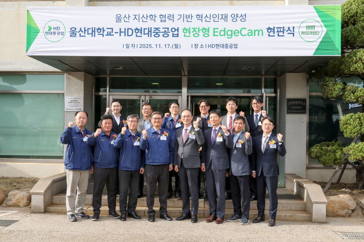 [울산=뉴시스] 구미현 기자 = 울산대-HD현대중공업, 에지캠 단체사진 (사진=울산대 제공) photo@newsis.com *재판매 및 DB 금지