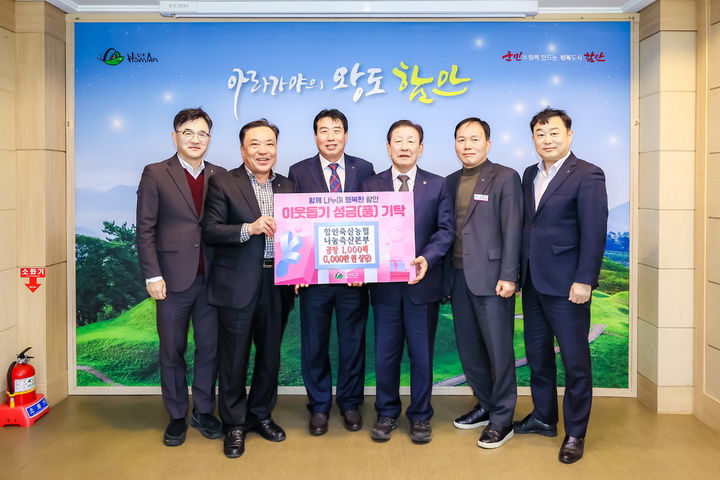 [창원=뉴시스]함안축산농협과 나눔축산운동 경남도지부, ‘함안보리곰탕 1000팩’ 기부. (사진=함안군 제공) 2025.11.18.photo@newsis.com *재판매 및 DB 금지
