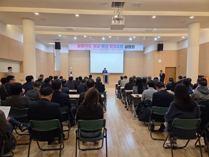 [고성(경남)=뉴시스] 신정철 기자= 경남-부산 행정통합 설명회가 지난 17일 고성군에서 도의원, 군의원, 읍면 이장협의회장, 주민자치회장, 군내 기관단체장과 공무원 등 고성군 여론을 반영할 수 있는 100여 명이 참석한 가운데 개최됐다.(사진=고성군 제공).2025.11.18. photo@newsis.com *재판매 및 DB 금지