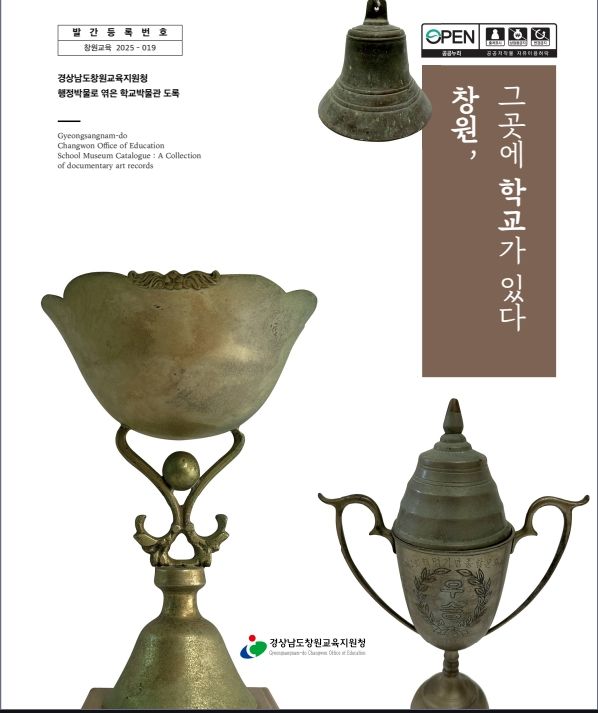 [창원=뉴시스]도록 표지. (사진=창원교육지원청 제공) 2025.11.18.photo@newsis.com *재판매 및 DB 금지