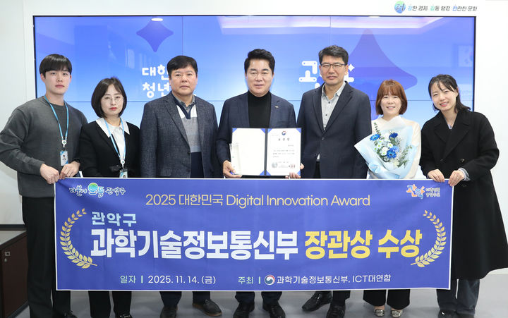 [서울=뉴시스] 대한민국 디지털 이노베이션 어워드에서 장관상을 수상한 관악구(가운데 박준희 관악구청장). 2025.11.18. (사진=관악구 제공) *재판매 및 DB 금지