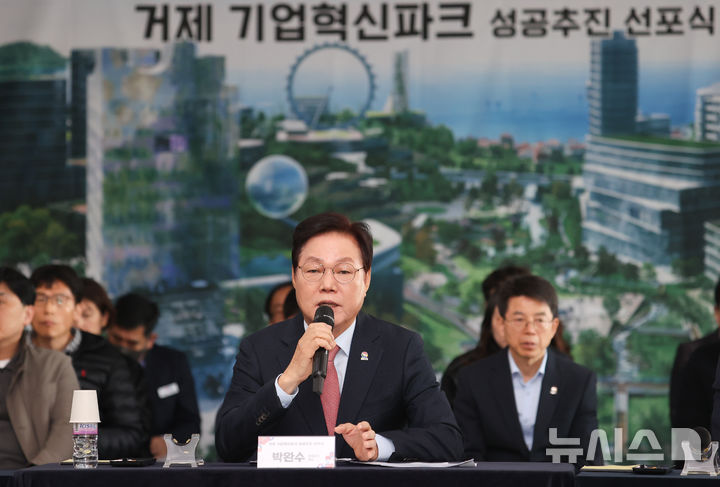 [거제=뉴시스]박완수 경남도지사가 18일 소노캄 거제에서 열린 '거제 기업혁신파크 성공추진 선포식'에 참석해 인사말을 하고 있다.(사진=경남도 제공) 2025.11.18. photo@newsis.com