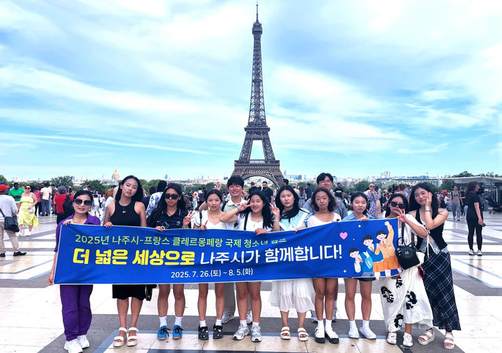 나주시 지원으로 이뤄진 '프랑스 국제 청소년 여름캠프' 참가 학생들. (사진=나주시 제공) photo@newsis.com&nbsp; *재판매 및 DB 금지