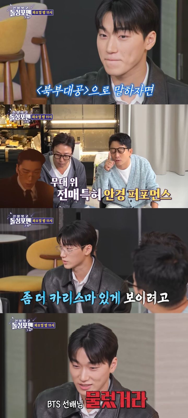 [서울=뉴시스] 그룹 에이티즈(ATEEZ) 멤버 최산이 18일 방송하는 SBS TV 예능 프로그램 '신발 벗고 돌싱포맨'에 게스트로 출연한다. (사진=SBS '신발 벗고 돌싱포맨' 캡처) 2025.11.18. photo@newsis.com *재판매 및 DB 금지