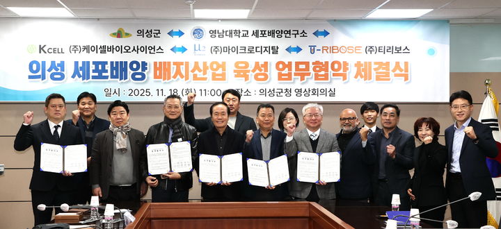 의성군, 세포배양 배지산업 육성 산학연 '맞손' - 뉴스 썸네일 이미지