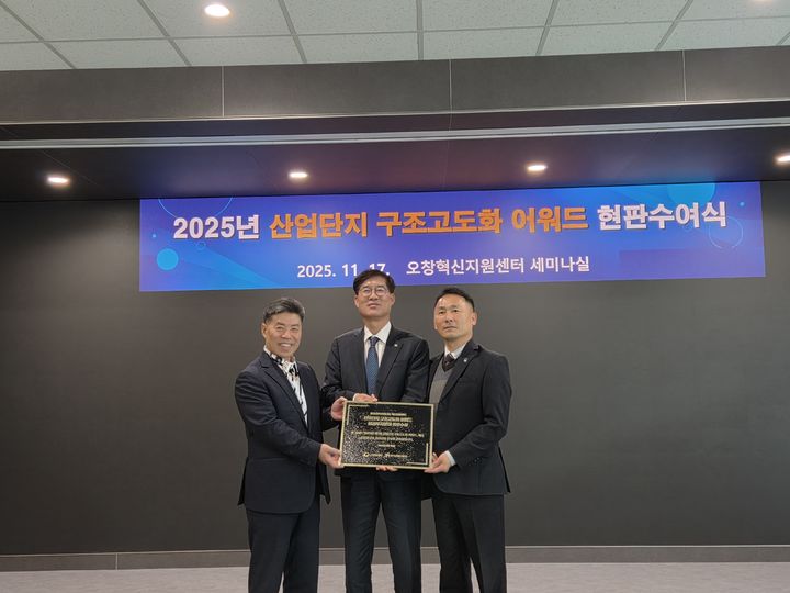 [세종=뉴시스]제1회 구조고도화 어워드 최우수상 수상 사업 현판식 사진이다.(사진=산단공 제공) *재판매 및 DB 금지