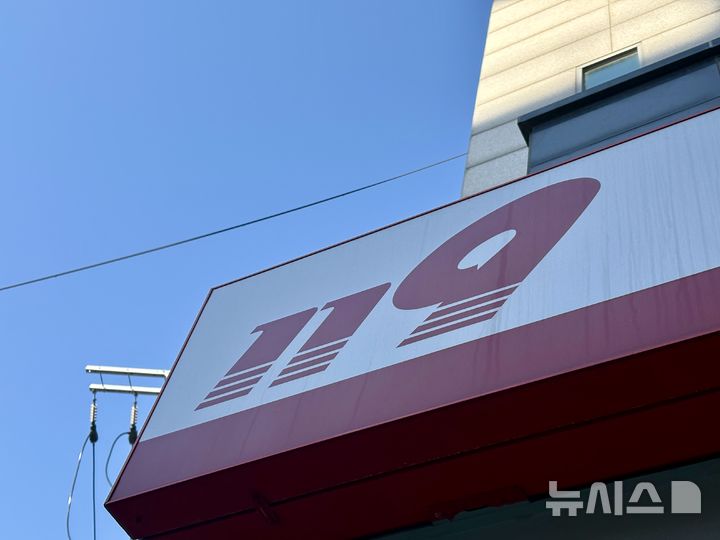 [서울=뉴시스] 한이재 기자 = 18일 오후 119 소방 로고가 보이고 있다. 2025.11.18. nowone@newsis.com