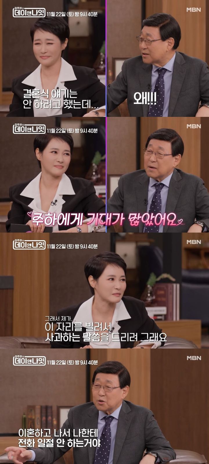 [서울=뉴시스] 오는 22일 방송하는 MBN '김주하의 데이앤나잇'엔 김동건 아나운서가 게스트로 출연한다. (사진=MBN '김주하의 데이앤나잇' 캡처) 2025.11.18. photo@newsis.com *재판매 및 DB 금지