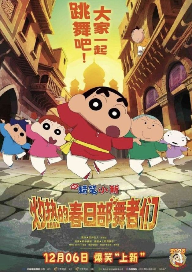 [뉴시스] 중국에서 '짱구는 못 말려: 초화려! 작열하는 떡잎마을 댄서즈'와 '일하는 세초' 등 일본 수입 영화 상영이 중단됐다. 사진은 '짱구는 못 말려' 극장판의 포스터. (사진 = CCTV 캡처) 2025.11.18. *재판매 및 DB 금지