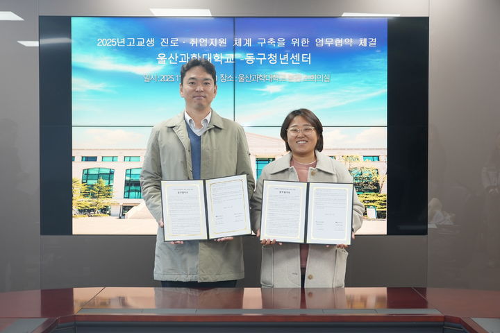 [울산=뉴시스] 구미현 기자 =울산동구청년센터와 울산과학대학교 대학일자리플러스센터 고교생맞춤형고용서비스 사업단은 18일 지역 고등학생의 조기 진로·취업 지원을 위한 업무 협약을 체결했다. (사진=울산과학대 제공) 2025.11.18. photo@newsis.com *재판매 및 DB 금지