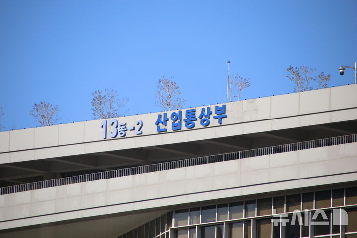 [세종=뉴시스]정부세종청사 산업통상부. 2025.11.18. yeodj@newsis.com