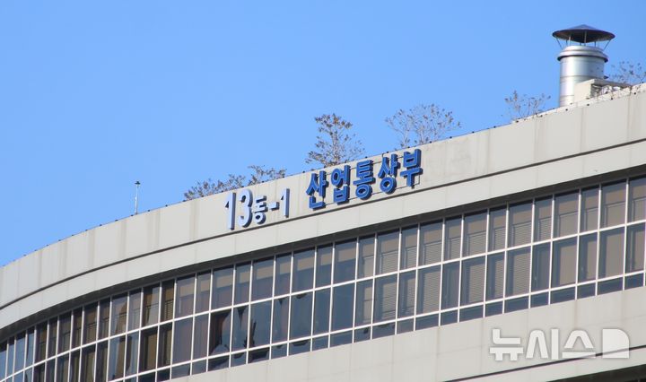 [세종=뉴시스]정부세종청사 산업통상부. 2025.11.18. yeodj@newsis.com