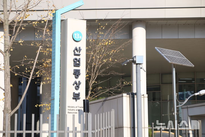 [세종=뉴시스]정부세종청사 산업통상부. 2025.11.18. yeodj@newsis.com