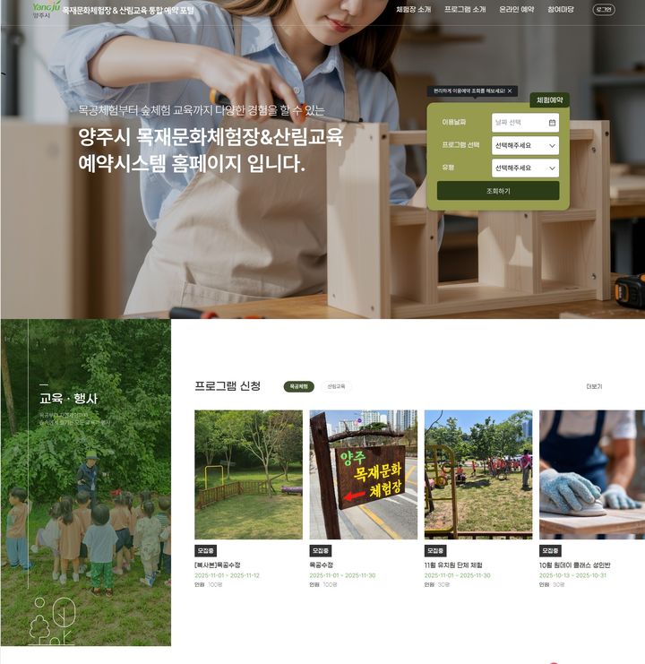 [양주소식]시, 목재문화체험장 예약시스템 운영 시작 등
