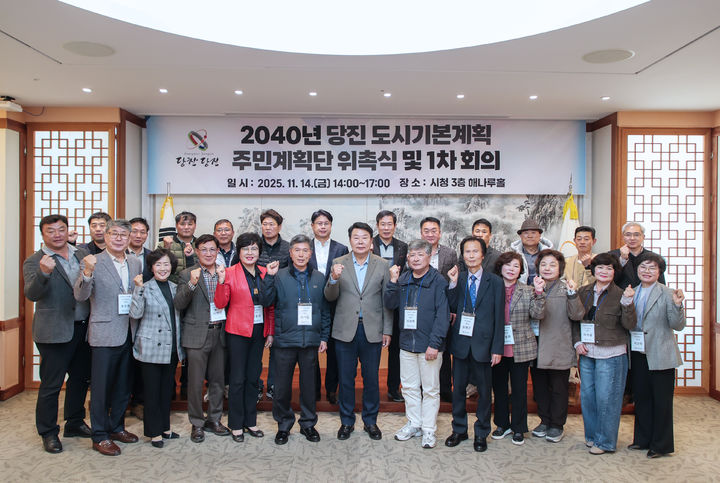 [당진=뉴시스] '2040 당진 도시기본계획'에 참여하는 주민계획단이 지난 14일 당진시청 해나루홀에서 오성환 시장과 함께 기념 사진을 찍고 있다 (사진=당진시 제공) 2025.11.18. photo@newsis.com *재판매 및 DB 금지