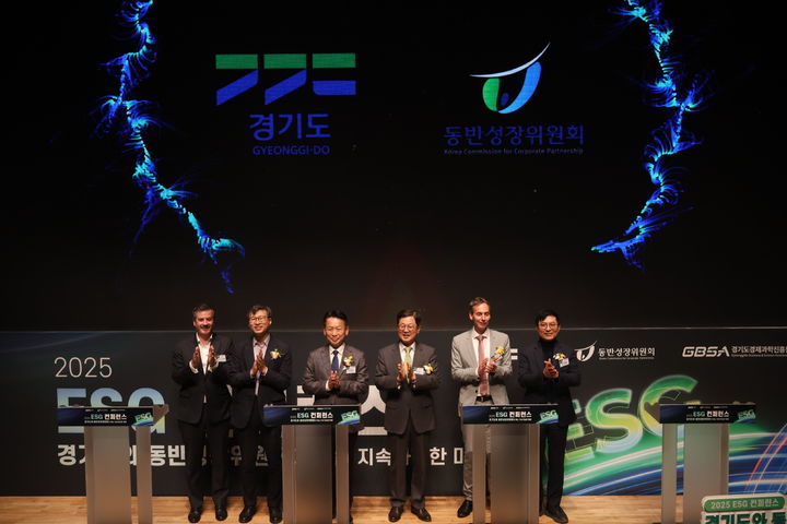 [서울=뉴시스]‘2025 ESG 컨퍼런스: 경기도와 동반성장위원회가 여는 지속가능한 미래’.(사진=동반성장위원회 제공) 2025.11.18. photo@newsis.com *재판매 및 DB 금지