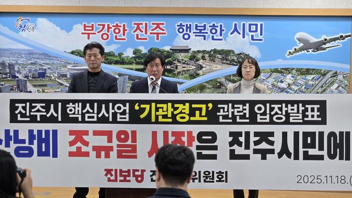 [진주=뉴시스] 정경규 기자 = 진보당 진주시위원회는 18일 진주시청 브리링룸에서 기자회견을 하고있다.2025.11.18jkgyu@newsis.com *재판매 및 DB 금지