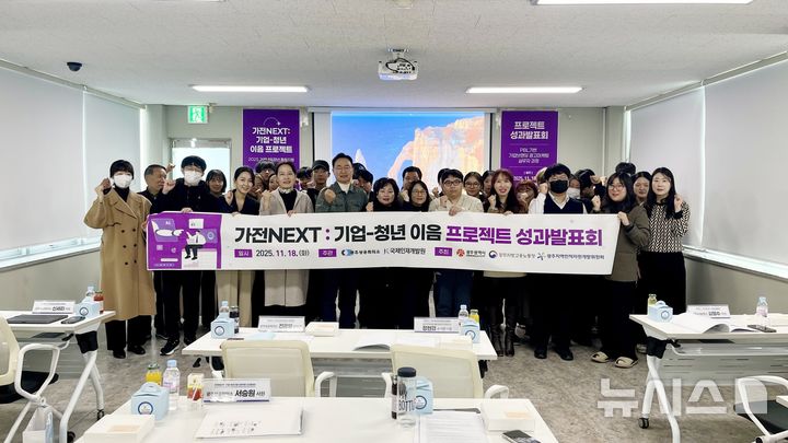 [광주=뉴시스]광주상의 `가전NEXT 기업-청년 이음프로젝트' 성과 공유회