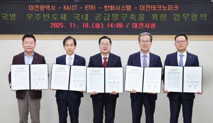 [대전=뉴시스]대전시는 18일 시청에서 KAIST, 한국전자통신연구원(ETRI), 한화시스템, 대전테크노파크와 '국방·우주반도체 국내 공급망 구축을 위한 업무협약'을 체결했다. 2025. 11. 18 photo@newsis.com *재판매 및 DB 금지