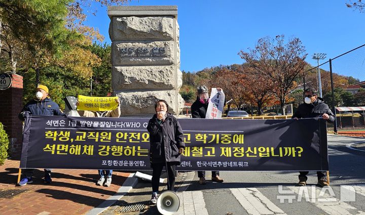 [포항=뉴시스] 송종욱 기자 = 18일 포항제철고 정문에서 포항환경운동연합·환경보건시민센터·한국석면추방네트워크가 기자회견으로 "포항제철고의 학기 중 석면 철거 공사 중단과 학생과 교사의 안전한 대책을 수립할 것"을 촉구하고 있다. 사진은 정침귀 포항환경운동연합 대표가 기자회견을 하는 모습. 2025.11.18. sjw@newsis.com