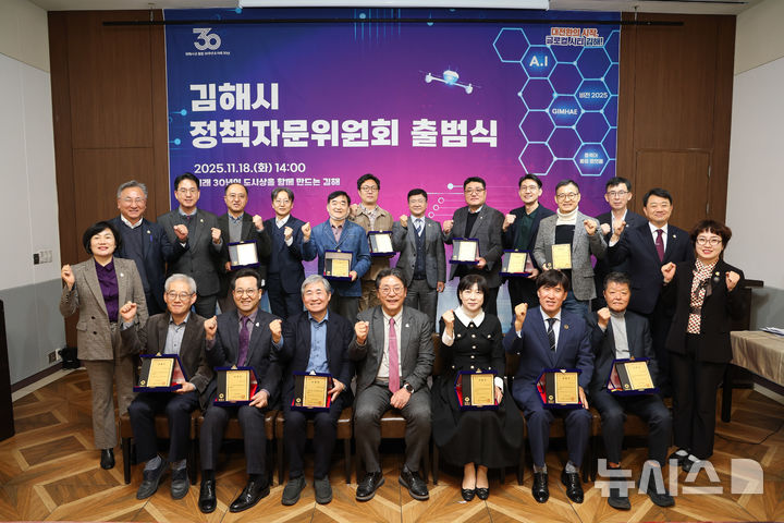 김해시 정책자문위원회 출범…시정 미래 발전전략 제시