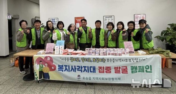 [평택=뉴시스] 평택시 포승읍 지역사회보장협의체 회원들이 동절기 복지 사각지대 발굴 캠페인 후 기념사진을 찍고 있는 모습(사진=평택시 제공) 2025.11.18.photo@newsis.com 