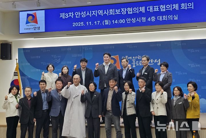 [안성=뉴시스] 안성시지역사회보장협의체 제3차 대표협의체 관계자들이 기념사진을 찍고 있다. (사진=안성시 제공) 2025.11.18.photo@newsis.com 