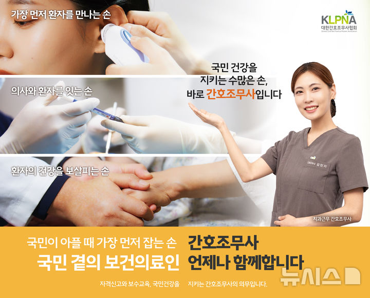 [서울=뉴시스] 국민이 아플때 가장 먼저잡는 손, 간호조무사 오프라인 광고이미지. (사진= 대한간호조무사협회 제공) 