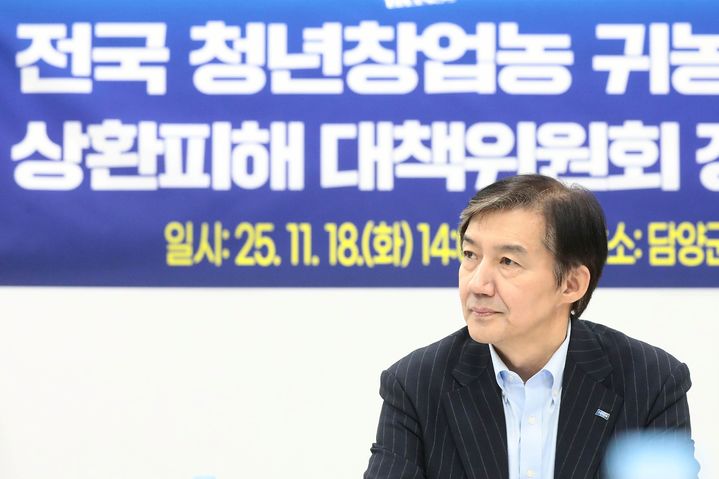 [서울=뉴시스]조국 조국혁신당 당대표 후보가 18일 전남 담양 농업기술센터에서 귀농 청년을 만나 어려움을 청취했다.(사진=조국혁신당 제공)2025.11.18 photo@newsis.com *재판매 및 DB 금지