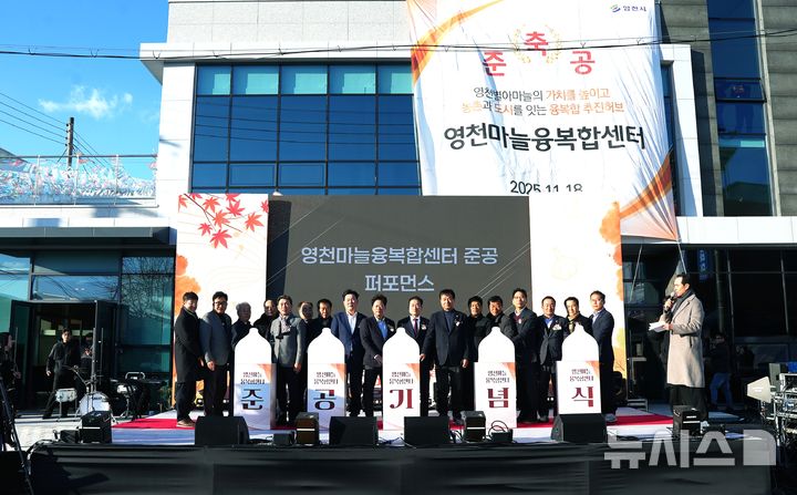 영천 마늘융복합센터 준공식 