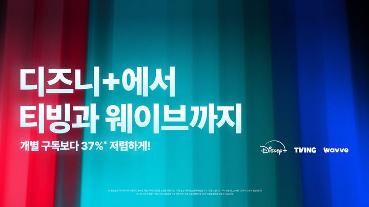 "아빠는 프로야구, 아들은 마블"…티빙과 디즈니+ '오월동주' 왜?