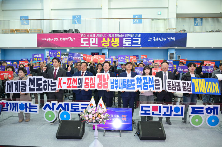 [거제=뉴시스] 신정철 기자= 박완수 경상남도 도지사는 18일, 거제 반다비체육센터에서 변광용 거제시장, 도·시의회 관계자, 시민 350여 명이 참석한 가운데 ‘도민 상생토크’를 개최하고 거제지역 현안과 정책을 주제로 소통했다.사진은 ‘도민 상생토크’ 기념사진 모습.(사진=경남도 제공).2025.11.18. photo@newsis.com *재판매 및 DB 금지