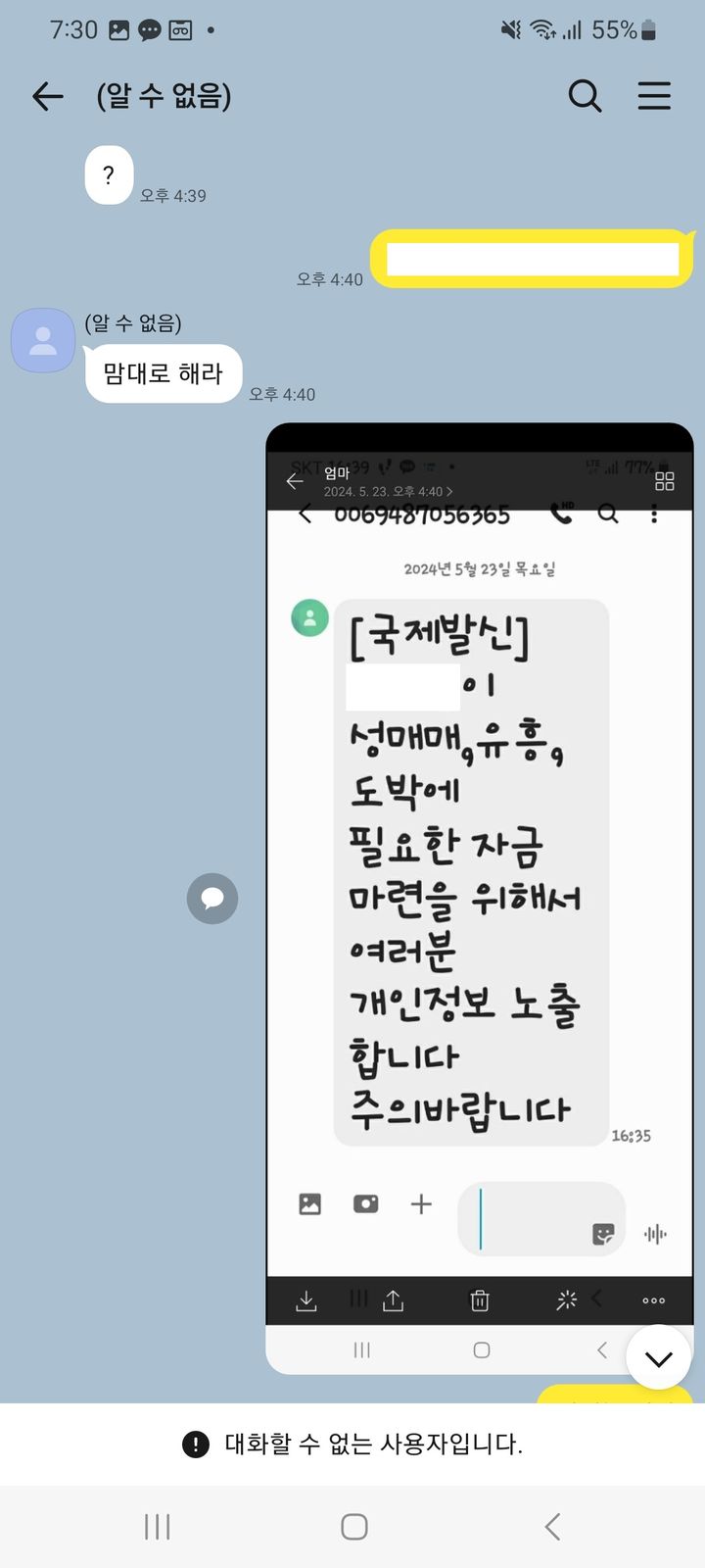 불법 사금융 조직이 피해자에 보낸 협박 메시지. (사진=경기남부경찰청 제공) *재판매 및 DB 금지